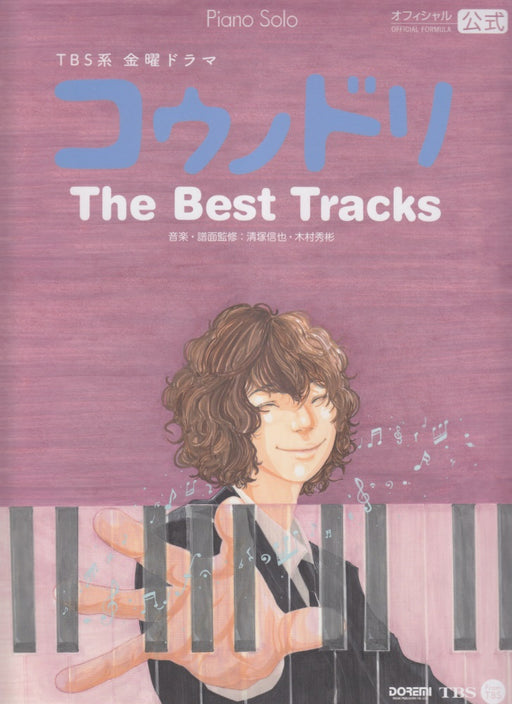 コウノドリ／The Best Tracks （オフィシャル・スコア）