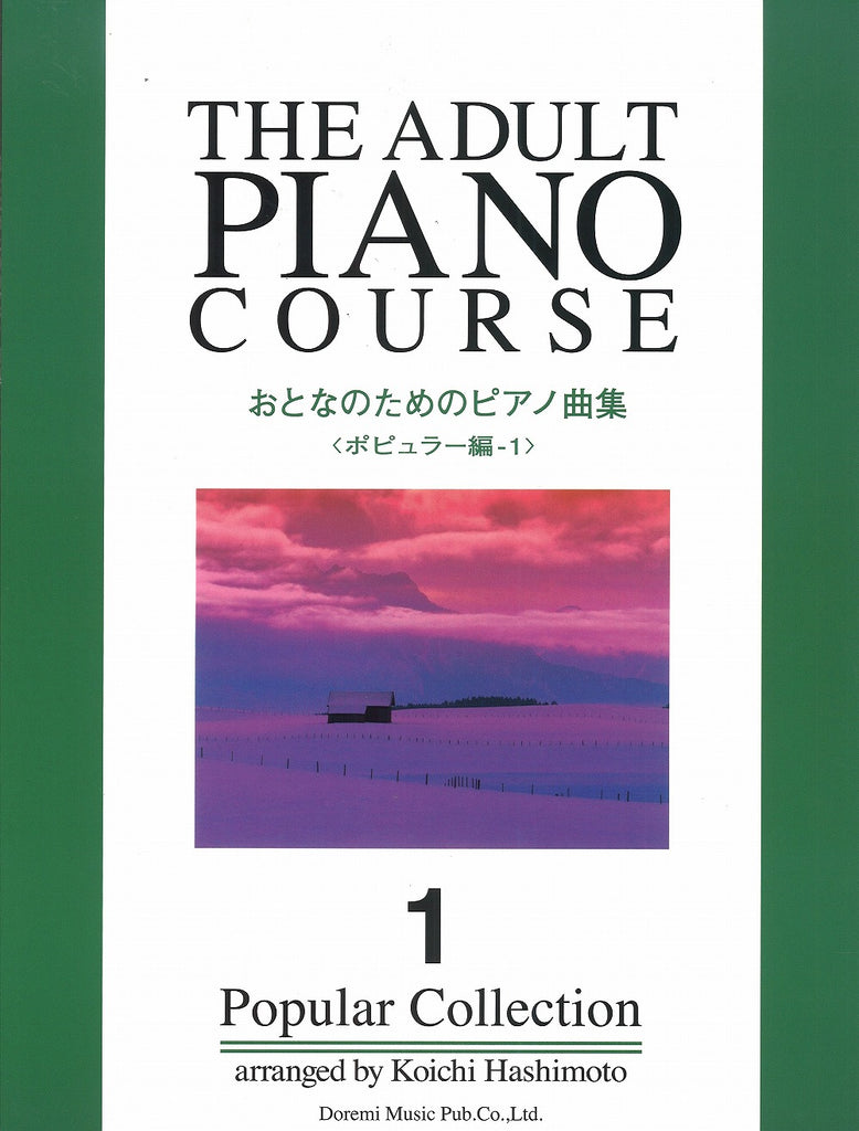 おとなのためのピアノ曲集 ポピュラー編 1 - オムニバス — 楽譜専門店 Crescendo alle