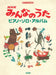 NHKみんなのうた／ピアノ・ソロ・アルバム