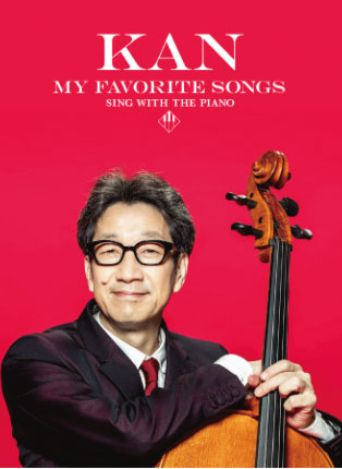ピアノ弾き語り　KAN／my　favorite　songs（品切・重版未定)