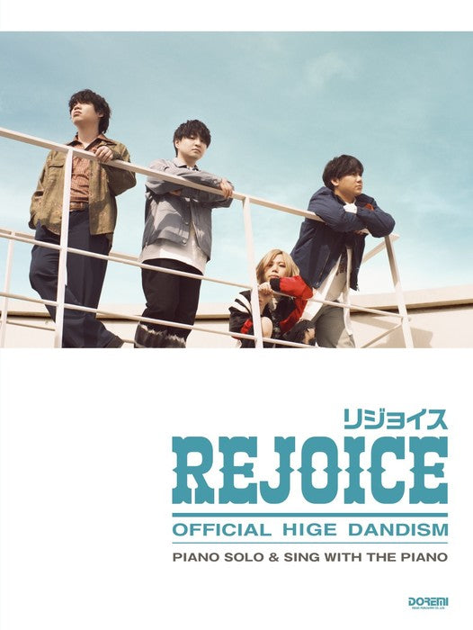 ＜公式＞ピアノ・ソロ＆弾き語り　Official髭男dism／Rejoice