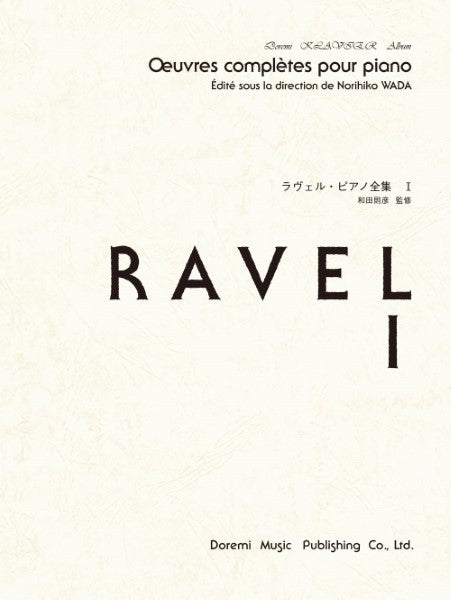 ラヴェル・ピアノ全集 1