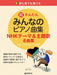 超かんたん・みんなのピアノ曲集［NHKテーマ＆主題歌名曲集］【数量限定】