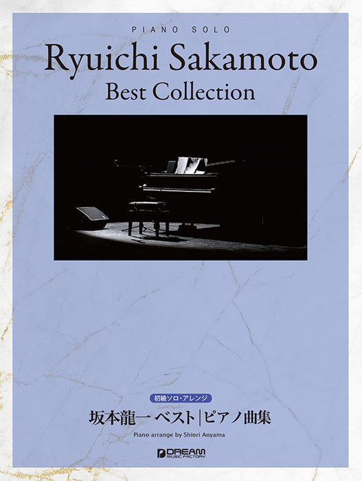 初級ソロ・アレンジ 坂本龍一 ベスト ピアノ曲集【数量限定】 - — 楽譜 