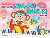 おさるのど/おんぷのぬりえ 2
