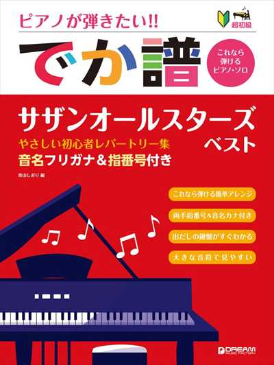 でか譜 《サザンオールスターズ・ベスト》