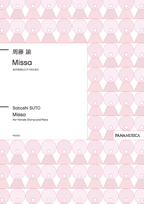 「Missa」女声合唱とピアノのために