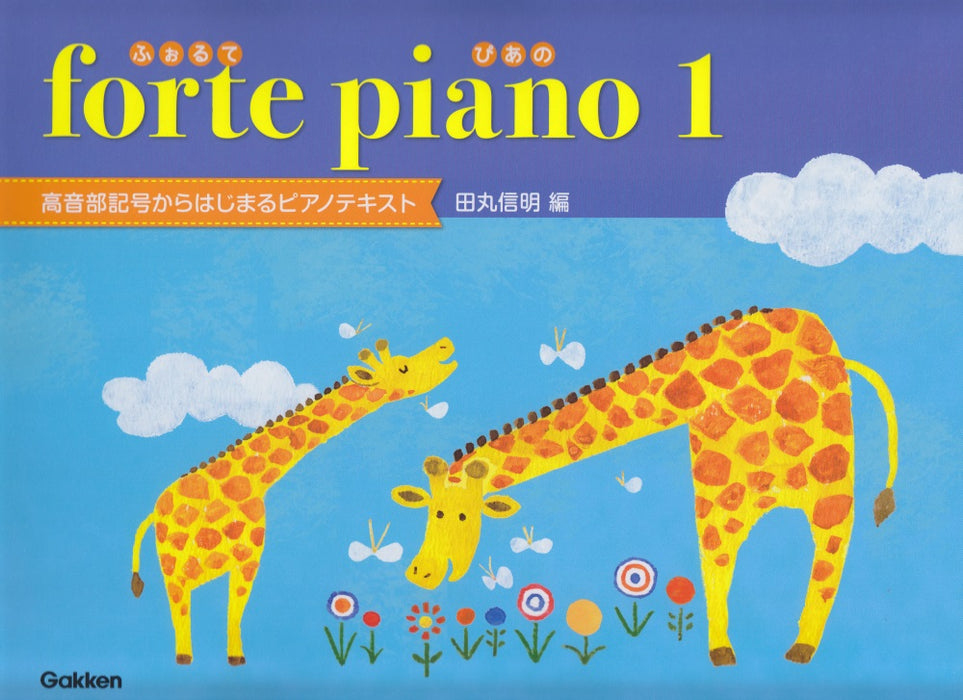 forte piano ふぉるてぴあの 1