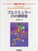 ぴあのどりーむ　ブルクミュラー25の練習曲