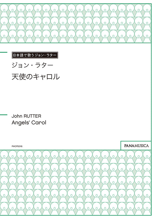 天使のキャロル（Angels' Carol）