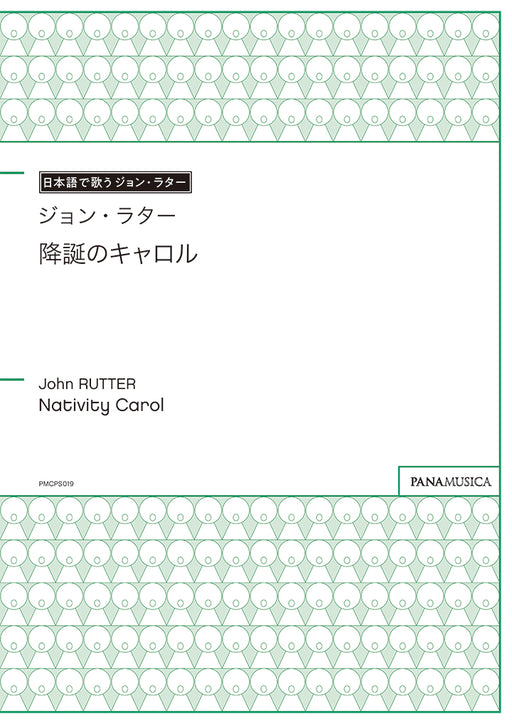 降誕のキャロル（Nativity Carol）