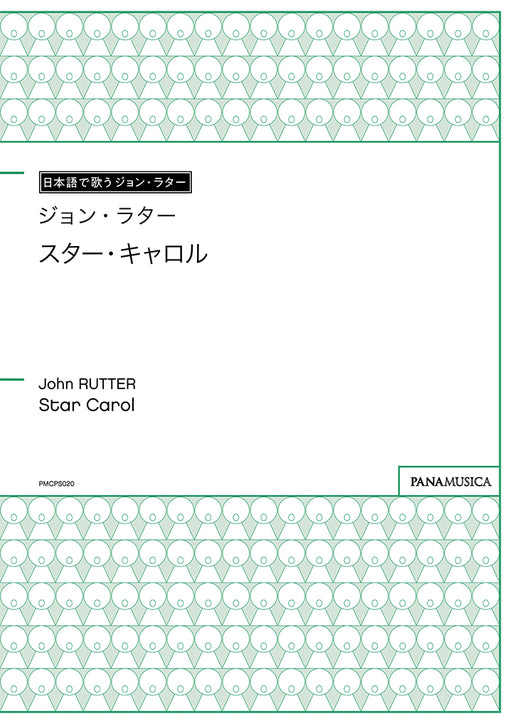 スター・キャロル（Star Carol）