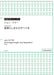 混声合唱のための「素晴らしきものすべてを」 (All things bright and beautiful)