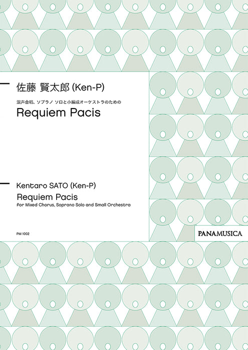 混声合唱、ソプラノソロと小編成オーケストラのための「Requiem Pacis」[ヴォーカルスコア]