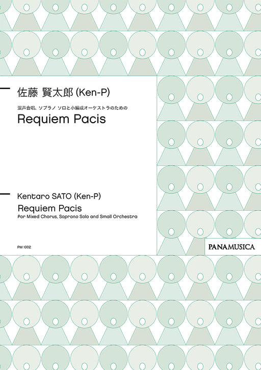 混声合唱、ソプラノソロと小編成オーケストラのための「Requiem Pacis」[ヴォーカルスコア]