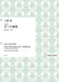 合唱組曲「五つの童画」