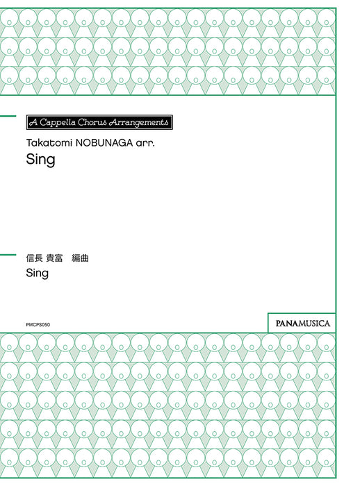 「Sing　(シング)」