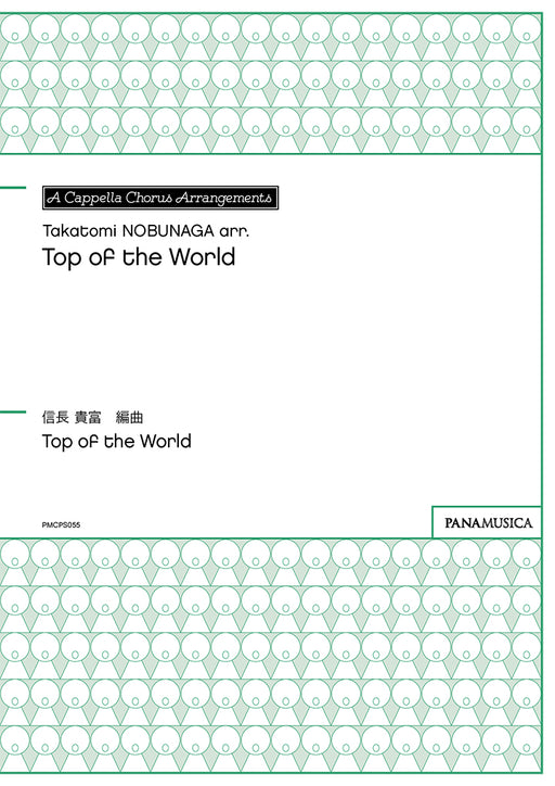 「Top of the World　(トップ・オブ・ザ・ワールド）」