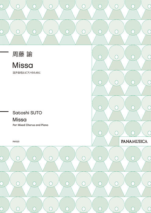 「Missa」混声合唱とピアノのために