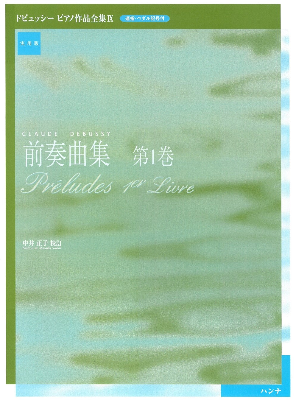 ドビュッシー　ピアノ作品全集　全３巻 ドビュッシー：ピアノ作品全集 - Album by Claude Debussy | Spotify