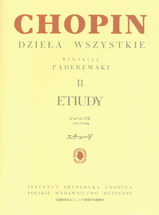 パデレフスキ編 ショパン全集2 エチュード