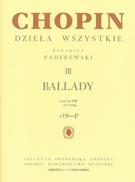 パデレフスキ編 ショパン全集3 バラード