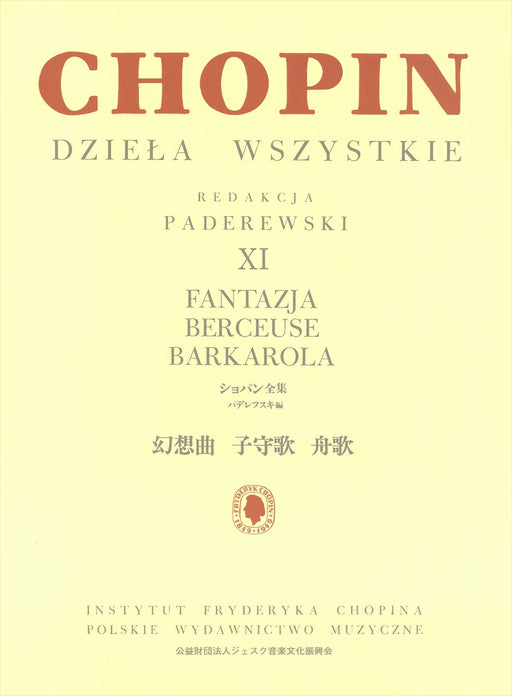 パデレフスキ編 ショパン全集11 幻想曲 子守歌 舟歌