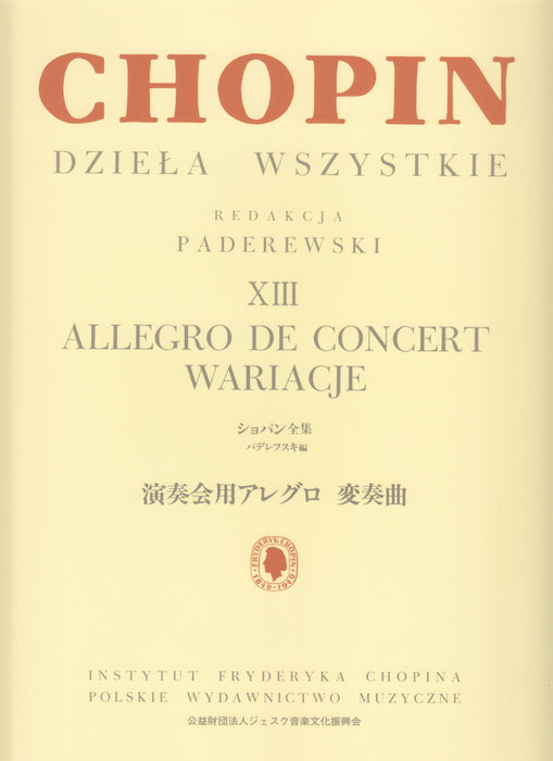 パデレフスキ編 ショパン全集13 演奏会用アレグロ 変奏曲