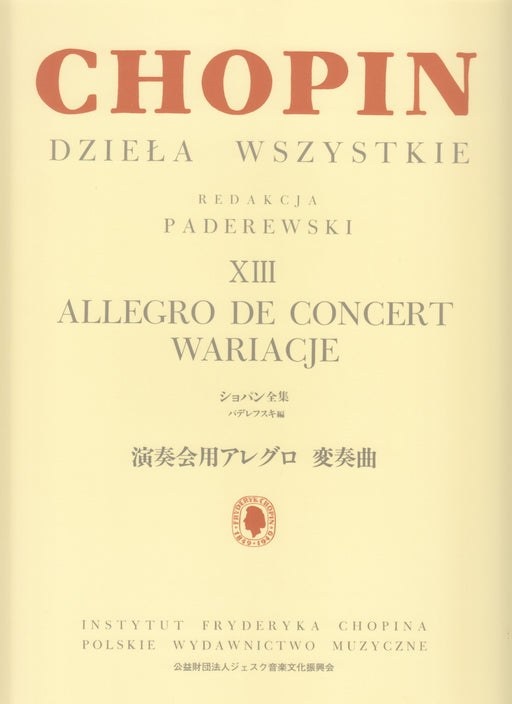 パデレフスキ編 ショパン全集13 演奏会用アレグロ 変奏曲