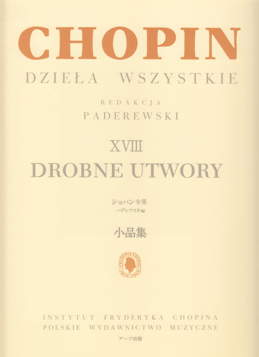 パデレフスキ編 ショパン全集18 小品集