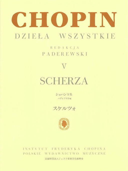 パデレフスキ編　ショパン全集5　スケルツォ