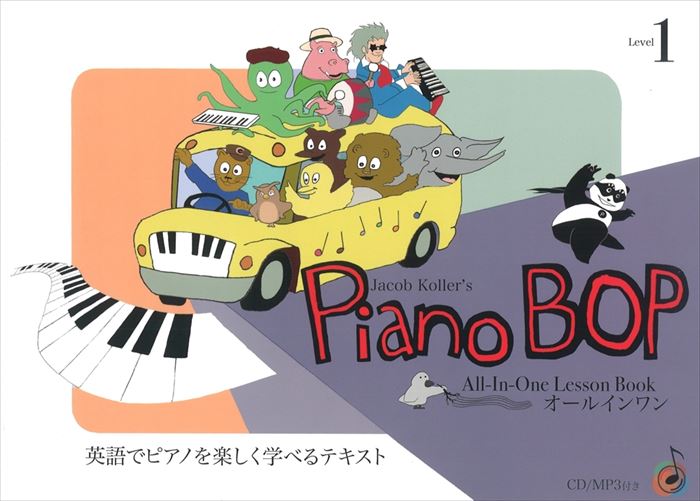 Piano Bop Level 1(CD付)