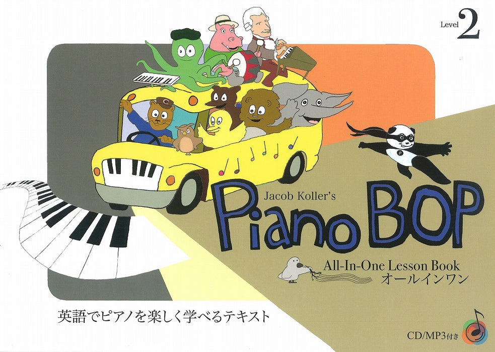 Piano Bop Level 2（CD付）