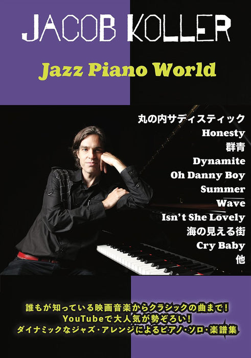 Jazz　Piano　World【数量限定】