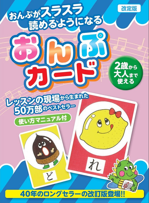 おんぷカード(48枚セット)イラスト入り 改訂版