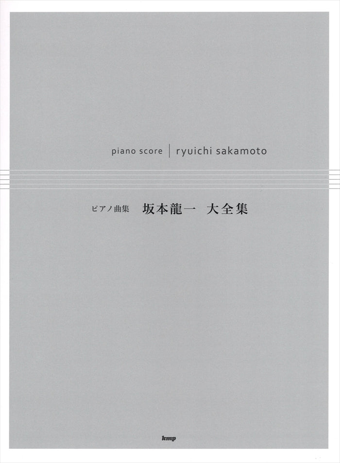 ピアノ曲集 坂本龍一大全集 - — 楽譜専門店 Crescendo alle