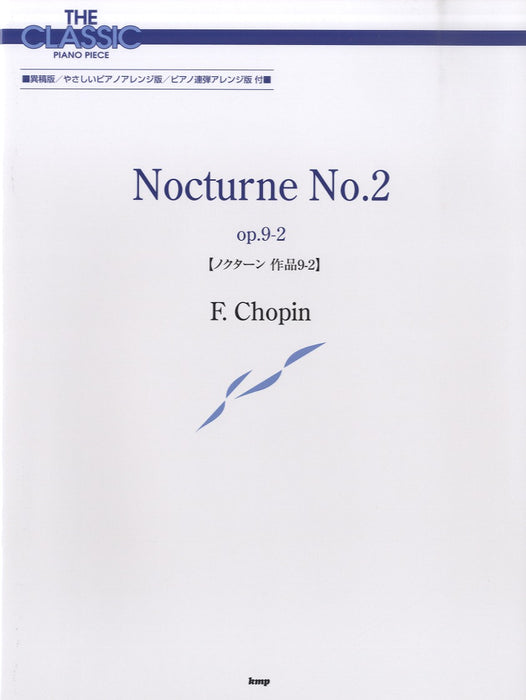 ザ・クラシック・ピアノ・ピース ノクターン 作品9-2 ショパン - ショパン — 楽譜専門店 Crescendo alle