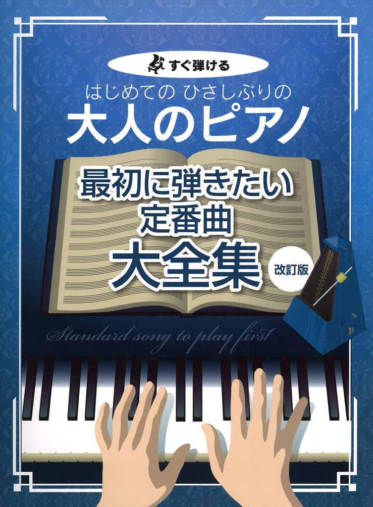大人のピアノ講座 DVD 1, 2, 3 お手本演奏CDセット KMPD08_1024x1024.jpg?v=1723100261