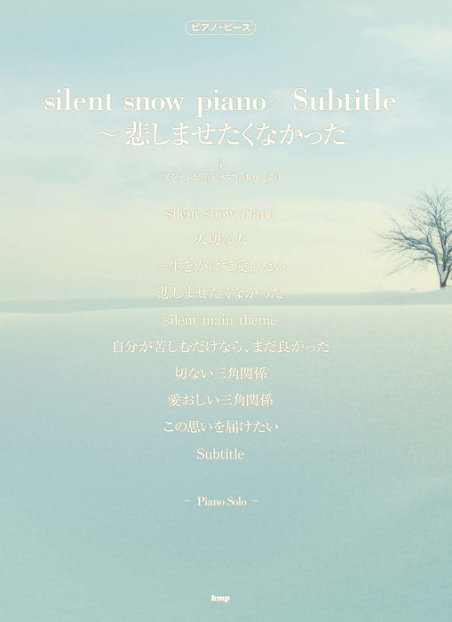 silent snow piano／ Subtitle ～悲しませたくなかった