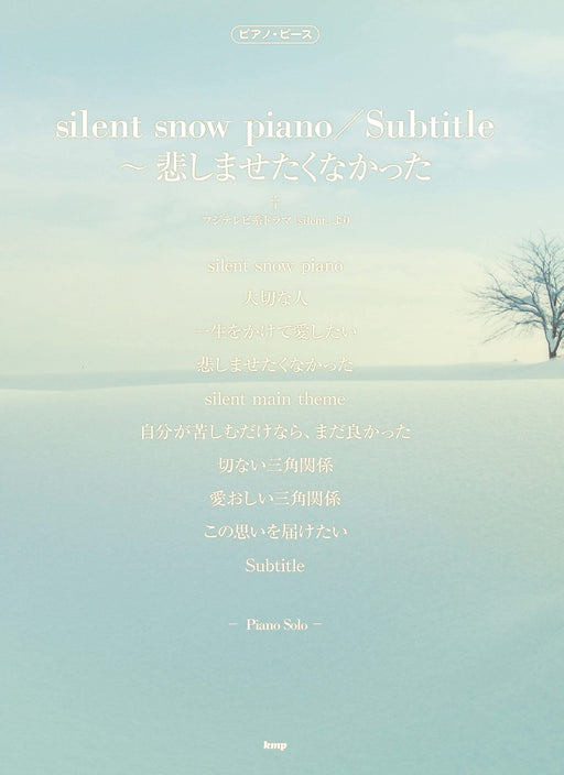 silent snow piano／ Subtitle ～悲しませたくなかった