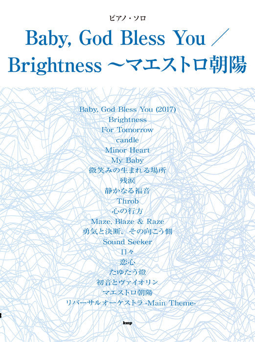 Baby，God　Bless　You／Brightness～マエストロ朝陽