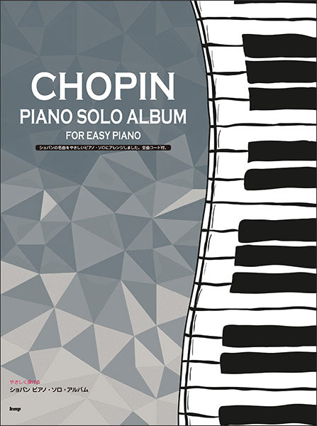 ショパン ピアノ・ソロ・アルバム