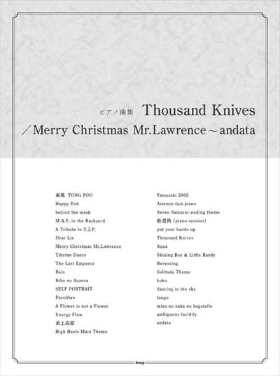 Thousand　Knives／Merry　Christmas　Mr．Lawrence～andata