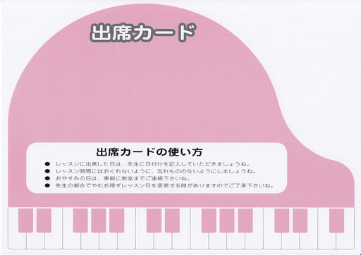 グリム 出席カード(大) ピンク (5枚入り)