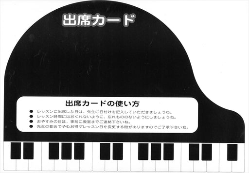 グリム 出席カード(大) 黒 (5枚入り)