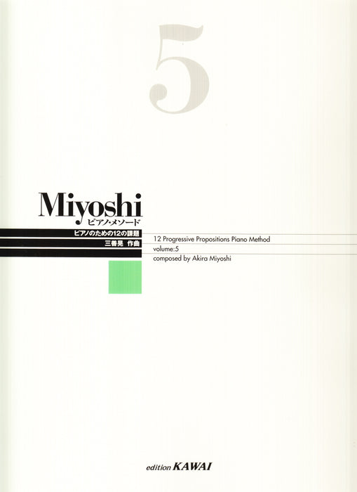 Miyoshi ピアノ・メソード 5