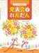 とってもやさしい「発表会でれんだん」