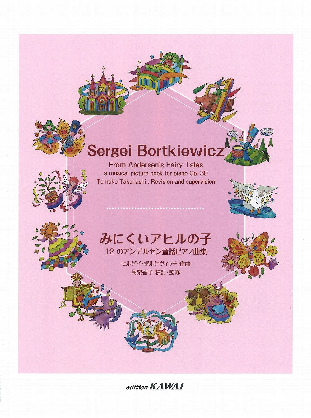 12のアンデルセン童話ピアノ曲集「みにくいアヒルの子」 - ボルトキエヴィチ — 楽譜専門店 Crescendo alle