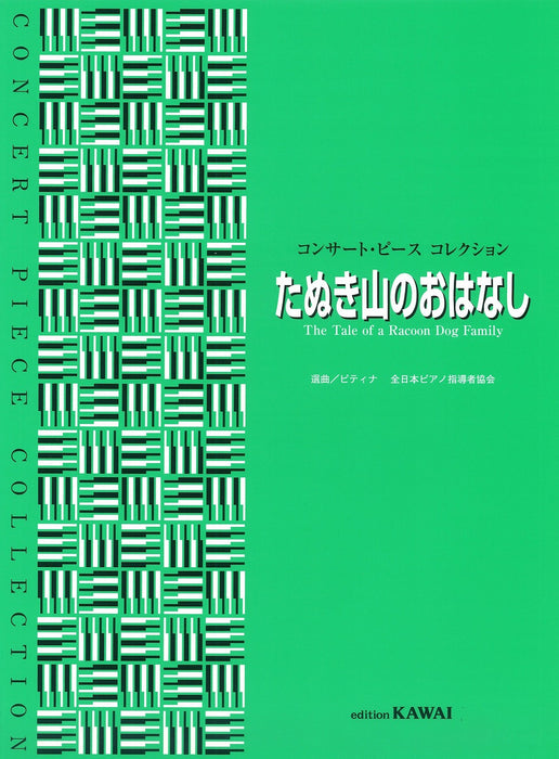 たぬき山のおはなし【数量限定】