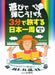 遊びで弾こう！「３分で旅する日本一周（東日本編）」